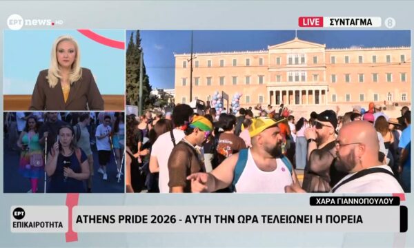 Athens Pride 2026 – Ολοκληρώνεται η πορεία