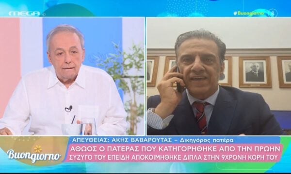 Αθώος ο πατέρας που κατηγορήθηκε από την πρώην σύζυγό του επειδή αποκοιμήθηκε δίπλα στην 9χρονη κόρη του