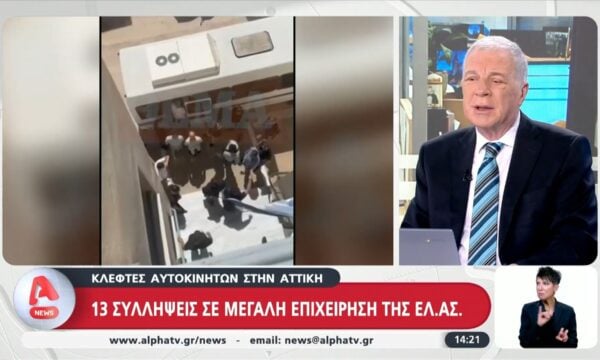 Αττική: 13 συλλήψεις μετά από μεγάλη αστυνομική επιχείρηση εξάρθρωσης εγκληματικής οργάνωσης για κλοπές ΙΧ