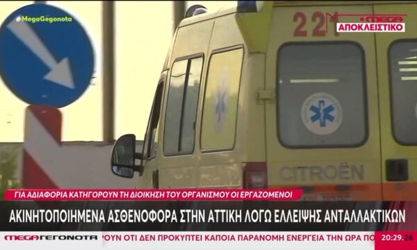 Αττική: Ακινητοποιημένα ασθενοφόρα λόγω έλλειψης ανταλλακτικών
