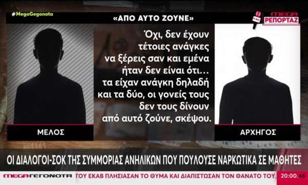 Αττική: Αναζητείται ο 21χρονος φερόμενος ως αρχηγός του κυκλώματος με τα ναρκωτικά στα σχολεία