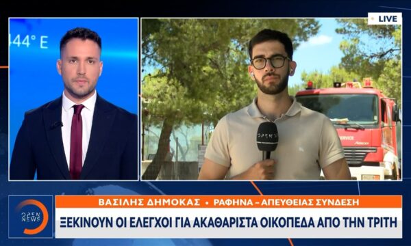 Αττική: Αυξημένος κίνδυνος πυρκαγιάς σήμερα