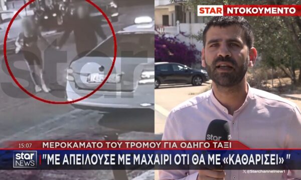 Αττική – Βίντεο ντοκουμέντο: Απόδραση ληστών μετά από διάρρηξη μονοκατοικίας – Οδηγός ταξί υπό την απειλή μαχαιριού