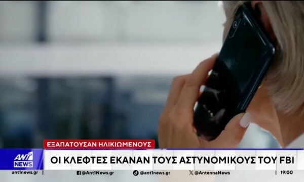 Άτυχος απατεώνας… έπεσε σε σύζυγο αστυνομικού