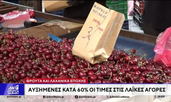 Αυξημένες κατά 60% οι τιμές στις λαϊκές αγορές