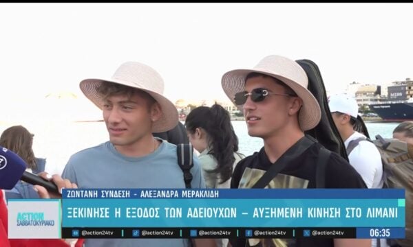 Αυξημένη η κίνηση στο λιμάνι του Πειραιά – Φεύγουν οι πρώτοι αδειούχοι