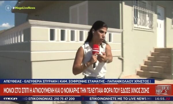 Αυτό είναι το σπίτι της αγνοούμενης Σταυρούλας – Τα σημεία που απασχόλησαν την Αστυνομία
