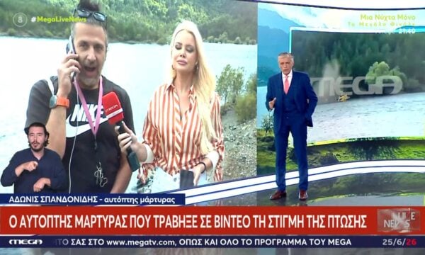 Αυτόπτης μάρτυρας της πτώσης του πυροσβεστικού μιλάει στο Live News