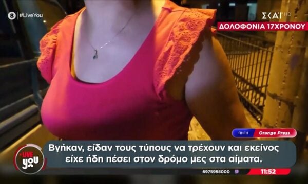 Αυτόπτης μάρτυρας του άγριου φονικού στην Καλλιθέα