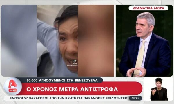 Bενεζουέλα – 50.000 αγνοούμενοι από τον σεισμό