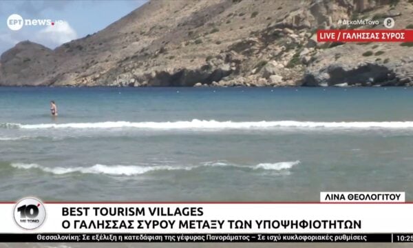 Best tourism villages: Ο Γαλησσάς Σύρου μεταξύ των υποψηφιοτήτων
