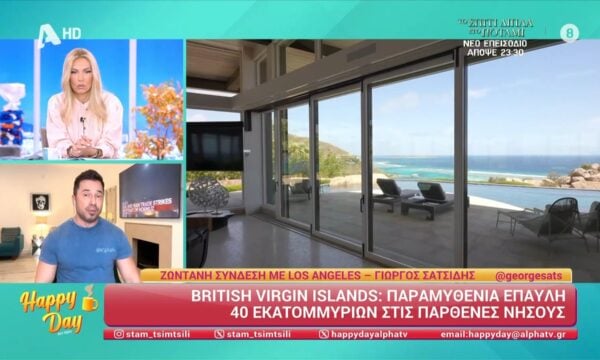 British Virgin Islands: Παραμυθένια έπαυλη 40 εκατομμυρίων στις Παρθένες Νήσους