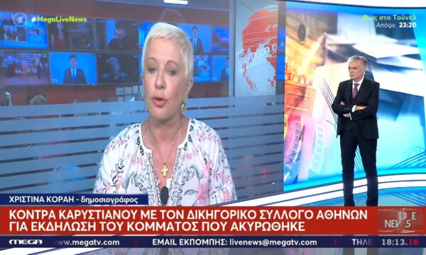 Χ. Κοραή: Κόντρα Καρυστιανού με τον Δικηγορικό Σύλλογο Αθηνών για εκδήλωση του κόμματος που ακυρώθηκε