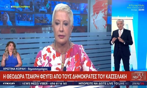 Χ. Κοραή: «Προς το ΠΑΣΟΚ θα πάει η Θεοδώρα Τζάκρη αφού έφυγε από τους Δημοκράτες»