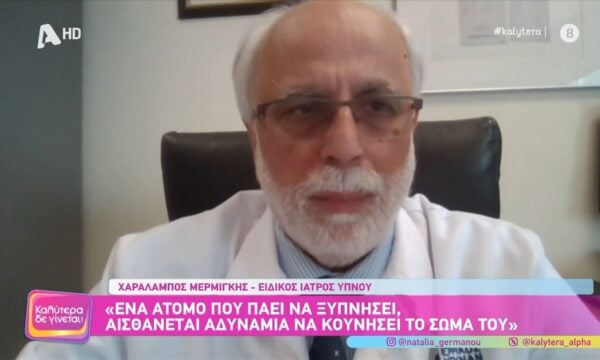 Χ. Μερμίγκης – Ειδκός ιατρός ύπνου: «Η υπνική παράλυση ανήκει σε μια μεγάλη κατηγορία διαταραχών του ύπνου»
