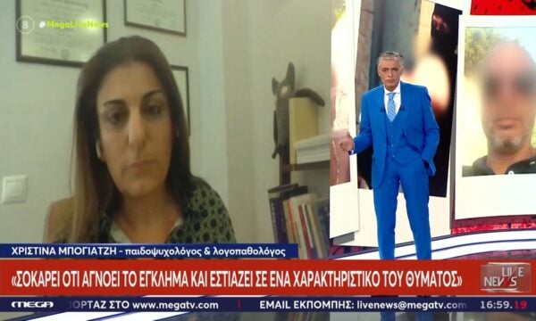 Χ. Μπογιατζή: «Σοκάρει ότι αγνοεί το έγκλημα και εστιάζει σε ένα χαρακτηριστικό του θύματος»