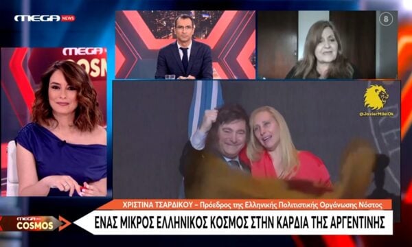 Χ. Τσαρδίκου: «Οι σχέσεις μεταξύ Αργεντινής και ΗΠΑ έχουν αλλάξει – Ο πρόεδρος της χώρας είναι αμερικανόφιλος»