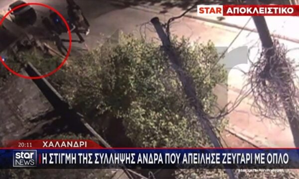 Χαλάνδρι | Άνδρας απείλησε ζευγάρι με όπλο