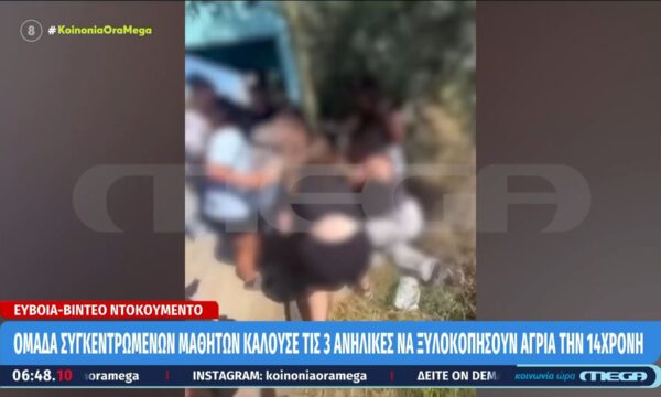 Χαλκίδα: Άγριος ξυλοδαρμός 14χρονης μαθήτριας από τρεις συμμαθήτριές της