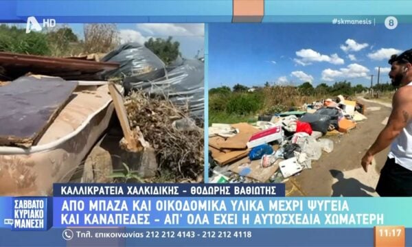 Χαλκιδική: Αυτοσχέδια χωματερή στην Καλλικράτεια – Στίβες από σκουπίδια και μπάζα