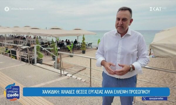 Χαλκιδική: Χιλιάδες θέσεις εργασίες αλλά έλλειψη προσωπικού