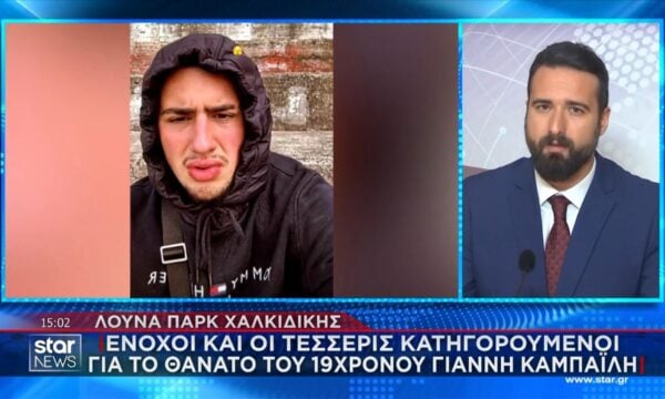 Χαλκιδική: Ένοχοι οι τέσσερις κατηγορούμενοι για το θάνατο του 19χρονου στο λούνα παρκ