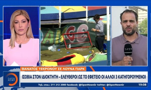 Χαλκιδική: Ισόβια στον ιδιοκτήτη του Λούνα Πάρκ για τον θάνατο του 19χρονου