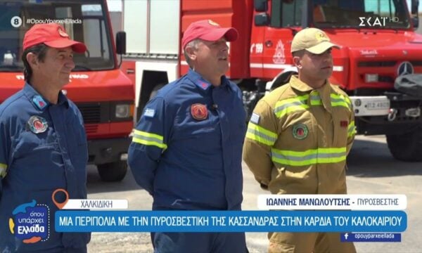 Χαλκιδική: Μια περιπολία με την Πυροσβεστική της Κασσάνδρας στην καρδιά του καλοκαιριού