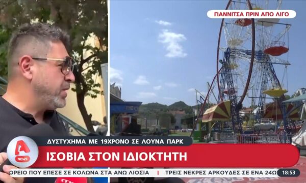 Χαλκιδική – Πατέρας 19χρονου: «Συνεχίζω τον αγώνα για την ολοκληρωτική δικαίωση του παιδιού μου»