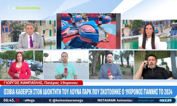 Χαλκιδική – Πατέρας 19χρονου: «Τιμωρούνται αυτοί που δολοφόνησαν το παιδί μας, το παιδί δεν υπάρχει, δεν θα γυρίσει»