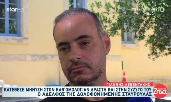 Χανιά-Αδελφός θύματος: «Η γυναίκα του δράστη είναι χειρότερο τέρας και από αυτόν»