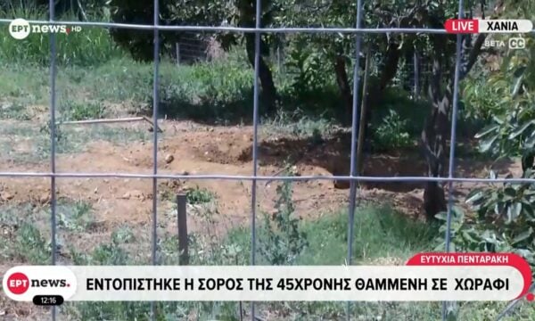 Χανιά: Εντοπίστηκε η σορός της 43χρονης θαμμένη σε χωράφι