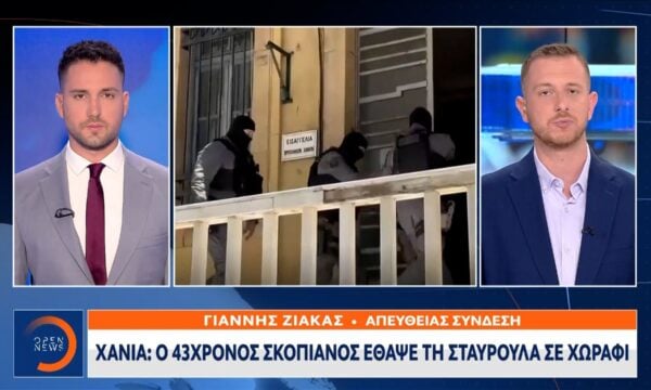 Χανιά: Εντοπίστηκε η σορός της Σταυρούλας – Ομολόγησε ο δράστης