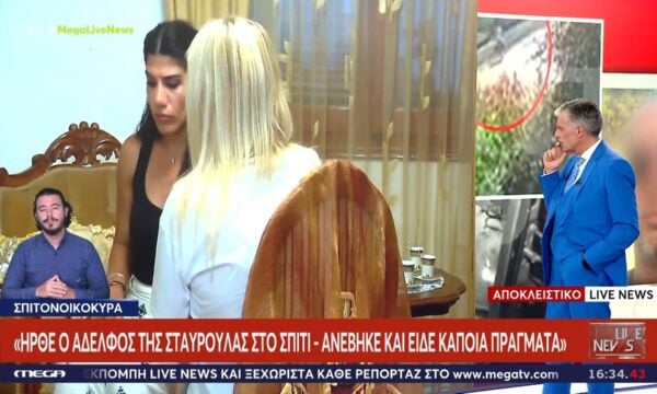 Χανιά-Σπιτονοικοκυρά της Σταυρούλας: «Δεν άντεχε τις ζημιές που έκανε ο ενοικιαστής στο σπίτι της»
