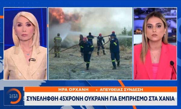 Χανιά: Συνελήφθη 45χρονη Ουκρανή για εμπρησμό
