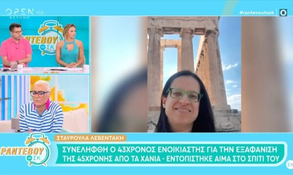 Χανιά: Συνελήφθη ο 43χρονος ενοικιαστής για την εξαφάνιση της 45χρονης – Εντοπίστηκαν κηλίδες αίματος στο σπίτι του