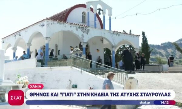 Χανιά: Θρήνος και “γιατί” στην κηδεία της άτυχης Σταυρούλας
