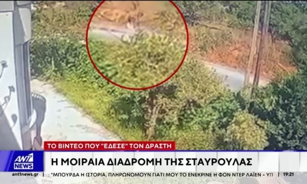 Χανιά: Το βίντεο που “έδεσε” τον δράστη – Η μοιραία διαδρομή της Σταυρούλας