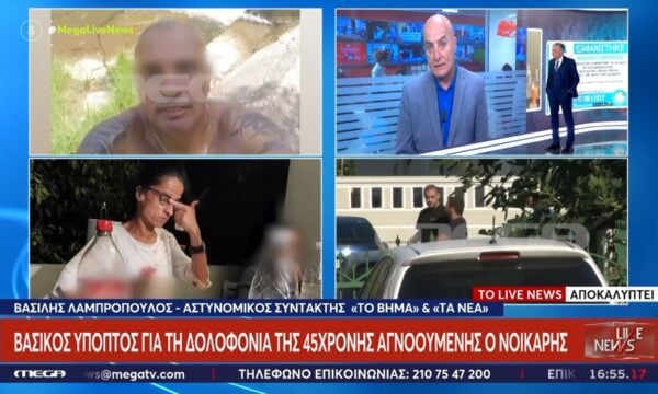 Χανιά: Βασικός ύποπτος για τη δολοφονία της 45χρονης αγνοούμενης ο ενοικιαστής