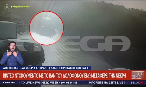 Χανιά: Βίντεο ντοκουμέντο με το βαν του δολοφόνου ενώ μετέφερε τη νεκρή Σταυρούλα