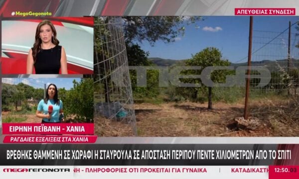 Χανιά: Βρέθηκε θαμμένη σε χωράφι η Σταυρούλα – Ομολόγησε ο 43χρονος ενοικιαστής