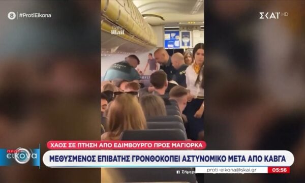 Χάος σε πτήση: Μεθυσμένος επιβάτης γρονθοκοπεί αστυνομικό μετά από καβγά