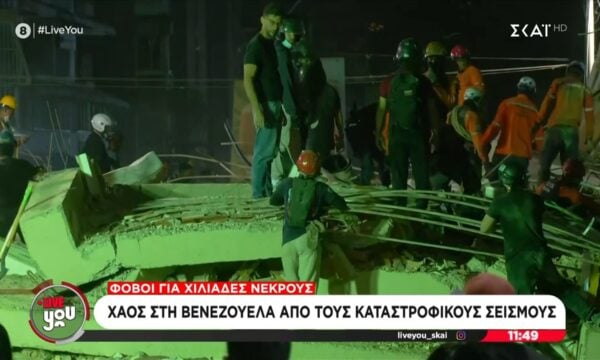 Χάος στη Βενεζουέλα από τους καταστροφικούς σεισμούς – Φόβοι για χιλιάδες νεκροί