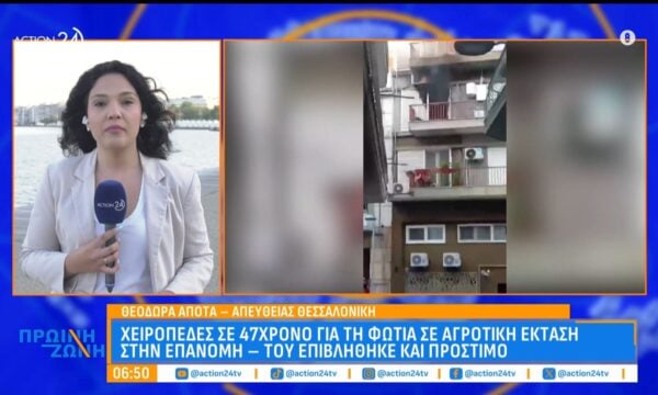 Χειροπέδες σε 47χρονο για τη φωτιά σε αγροτική έκταστη στην Επανομή – Του επιβλήθηκε πρόστιμο