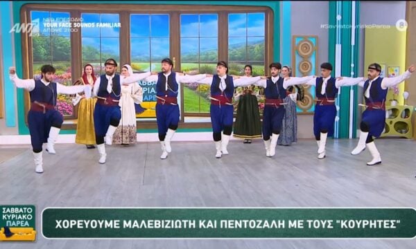 Χορεύουμε Μαλεβιζιώτη και πεντοζάλι με τους “Κουρήτες” – Σαββατοκύριακο Παρέα – 28/06/2026