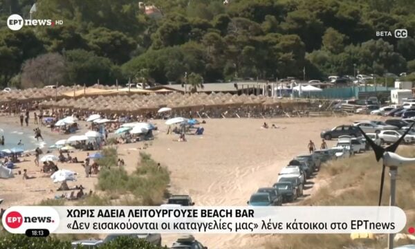 Χωρίς άδεια λειτουργούσε Beach Bar – Δυο πρόσωπα υπεύθυνοι συνελήφθησαν μέσα σε ένα 48ωρο