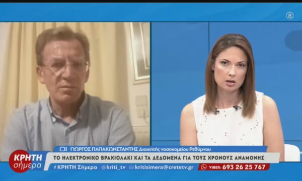 Χωρίς λειτουργική ογκολογική κλινική το νοσοκομείο Ρεθύμνου