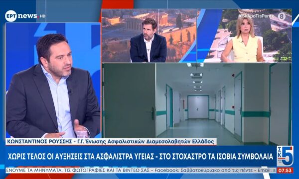 Χωρίς τέλος οι αυξήσεις στα ασφάλιστρα υγείας – Στο στόχαστρο τα ισόβια συμβόλαια