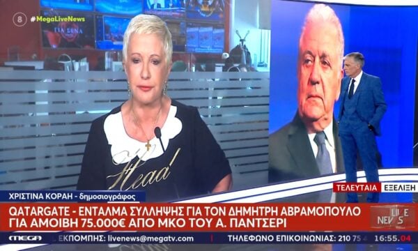 Χρ. Κοραή: Ένταλμα σύλληψης για τον Δημήτρη Αβραμόπουλο