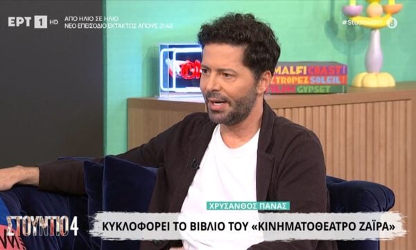 Χρ. Πανάς: Κυκλοφορεί το βιβλίο του «Κινηματοθέατρο Ζαΐρα»